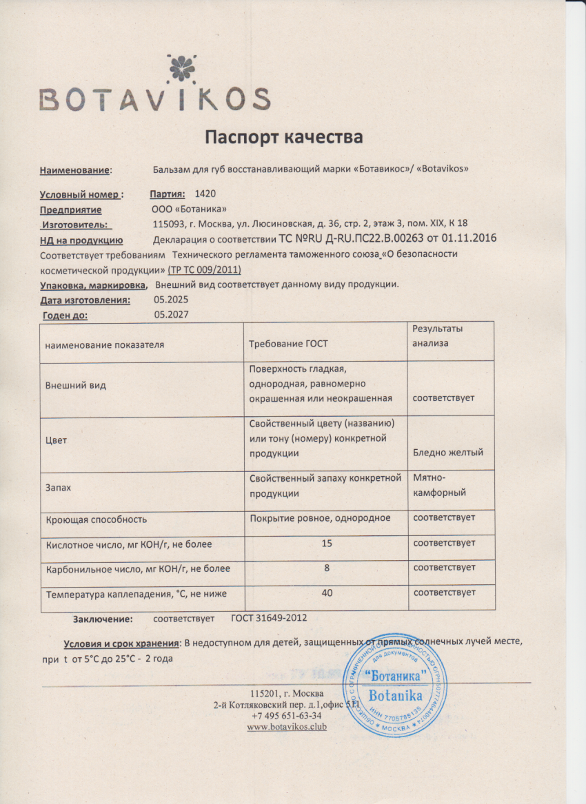 Паспорт №052025